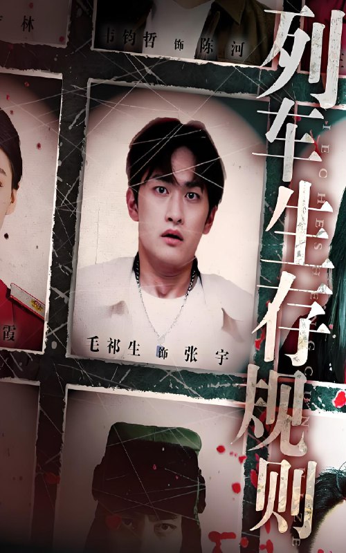 列车生存规则 (40集) 毛祁生&王晓蒙 | 短剧