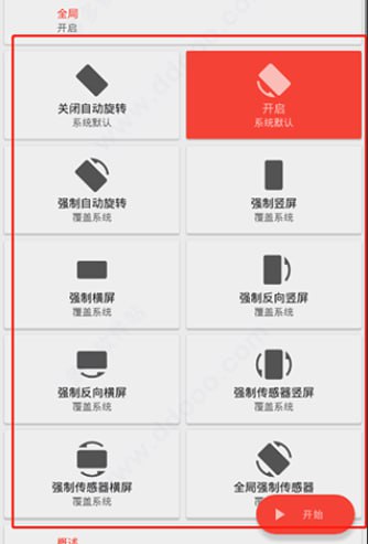 Rotation v29.0.2 强制转屏，自定义操控安卓设备屏幕显现方向，解锁付费版