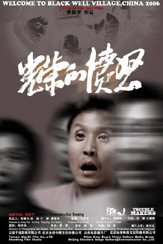 光荣的愤怒 (2006)