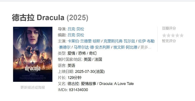 德古拉 Dracula (2025)