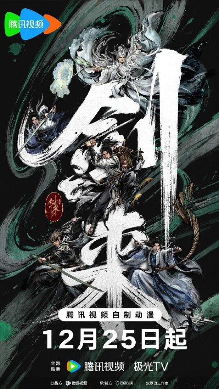 剑来 第二季 剑来2（2025）【4K.臻彩MAX】【内封简中】【更03集】【附第一季】