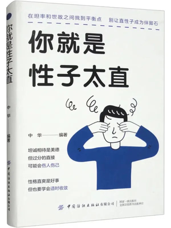 你就是性子太直