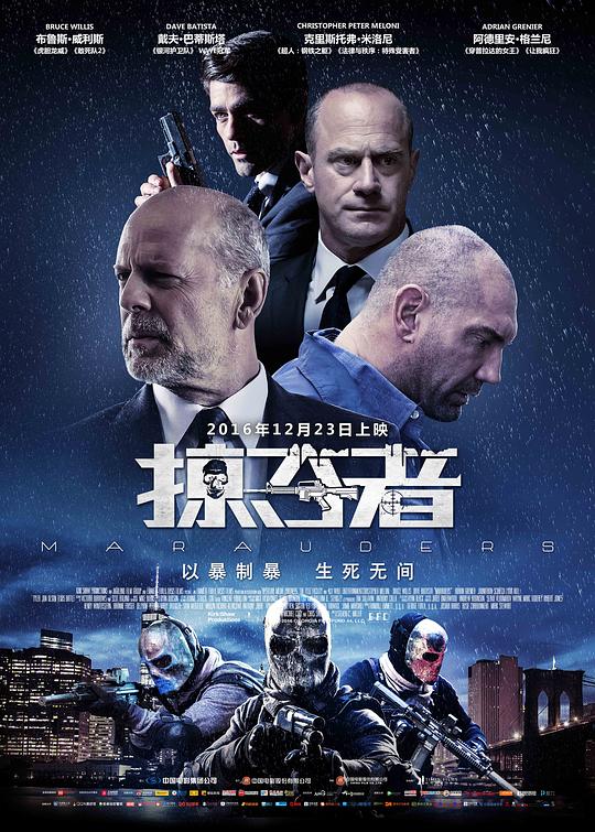 掠夺者 Marauders (2016) 1080p 原盘Remux 中文字幕 【30.05GB】已刮削