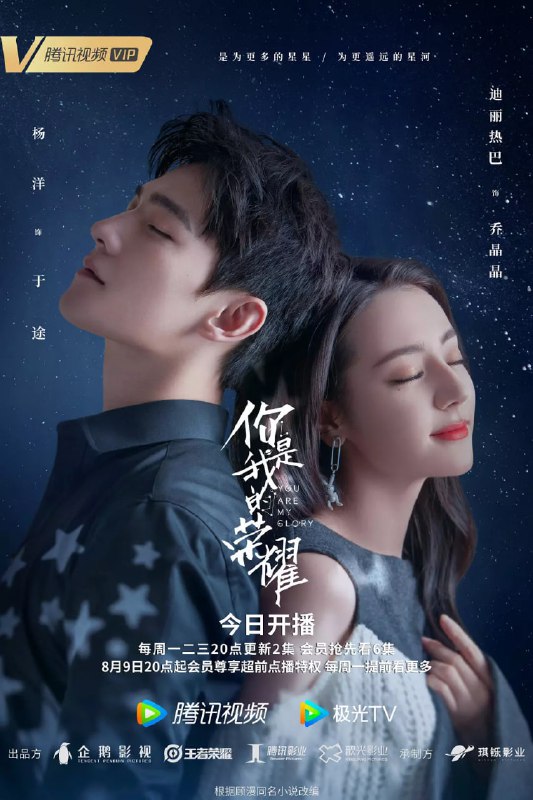 你是我的荣耀 (2021)