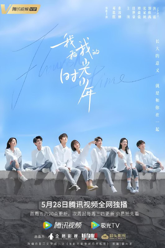 我和我的时光少年 (24集)  邓恩熙&张凌赫 | 国产剧