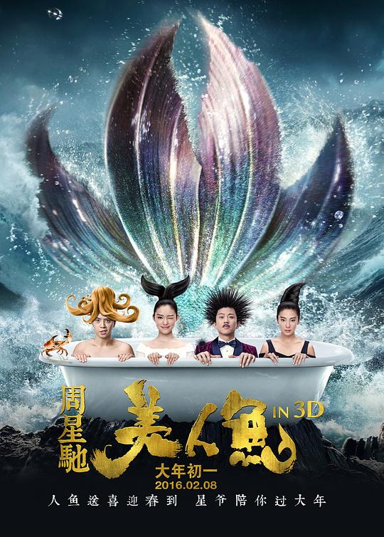 美人鱼 (2016) 1080p 原盘Remux 中文字幕 【23.14GB】已刮削