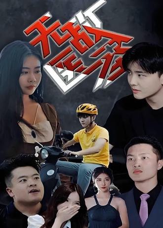 无敌医圣(79集) [逆袭]【短剧】