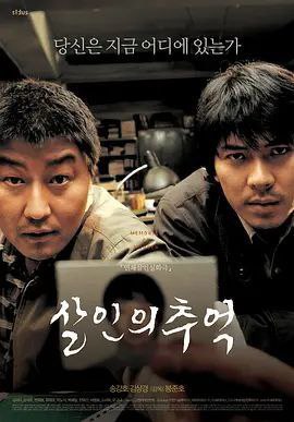 杀人回忆 (2003) 1080P 中字内嵌字幕