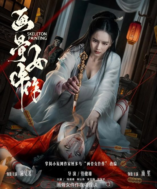 画骨女仵作 (2025) 超清 国语 中字