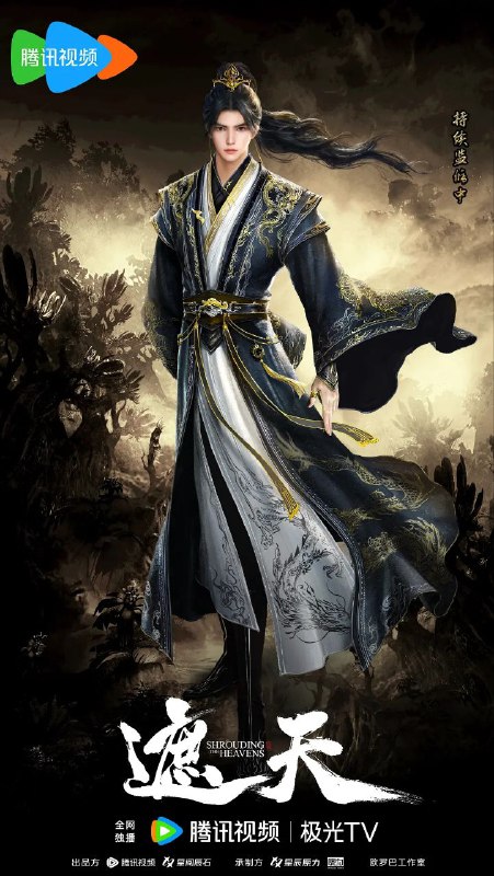 遮天 (天才兄) 【更新至130集】 【4K臻彩】【纯净无水印】【国语中字】