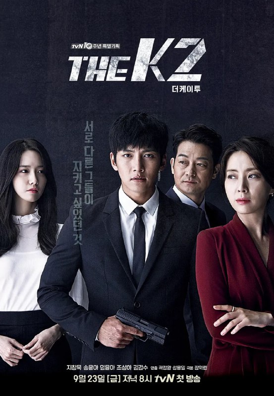 THE K2 (2016)
