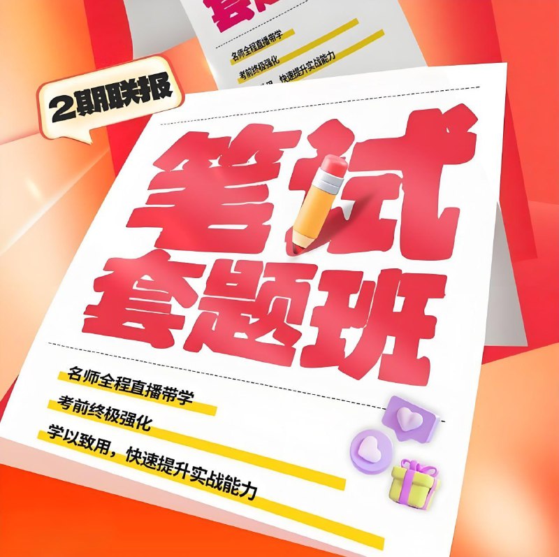花生十三&飞扬《2026国省考笔试套题班》 (更至1期行测10资料、判断+申论5)