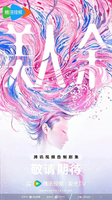 美人余（2026）【4K.HDR.60fps】【内封简中】【28集全】【剧情】【李一桐/王佳佳】