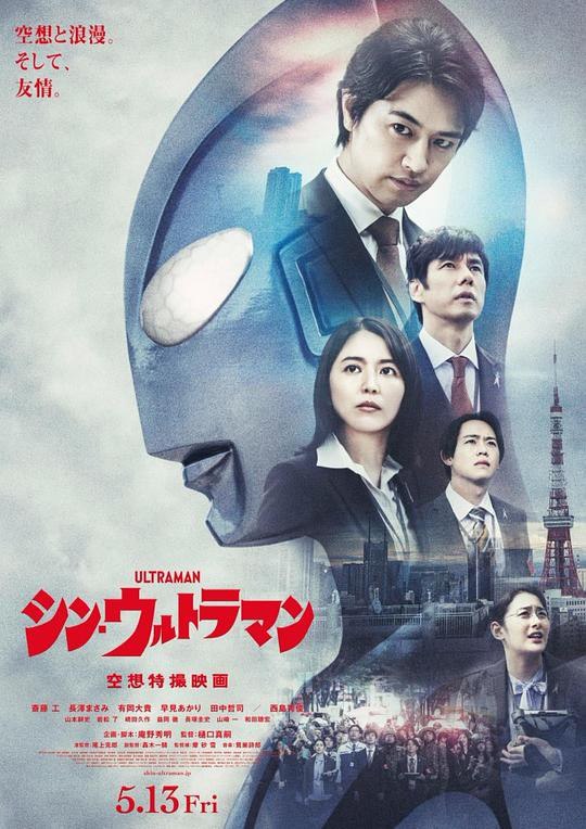 新 · 奥特曼 シン・ウルトラマン (2022) 4K/2160p Remux