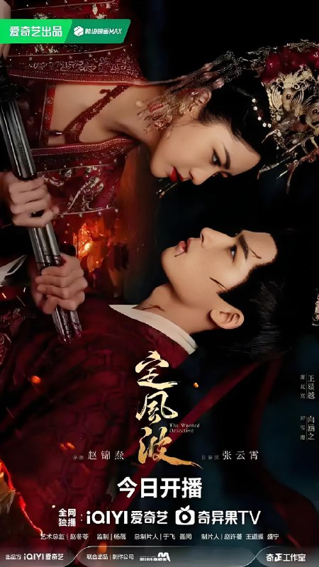 定风波 (36集) 王星越&向涵之 | 国产剧