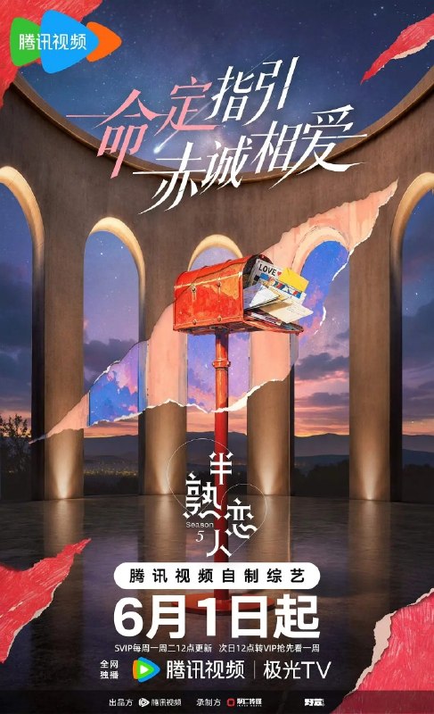 半熟恋人 第五季 半熟恋人5（2026）【4K.60fps】【更0721期】