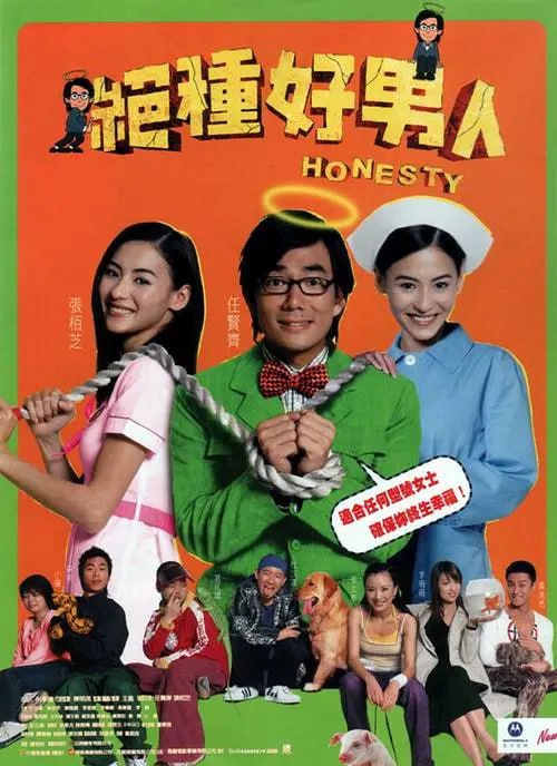 绝种好男人 (2003)