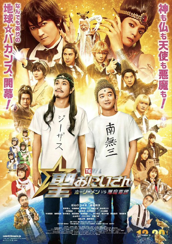 圣哥传 电影版 ~圣人VS恶魔军团~ 聖☆おにいさん THE MOVIE ~ホーリーメンVS悪魔軍団~ (2024) 1080p内嵌日语中字 【日影】