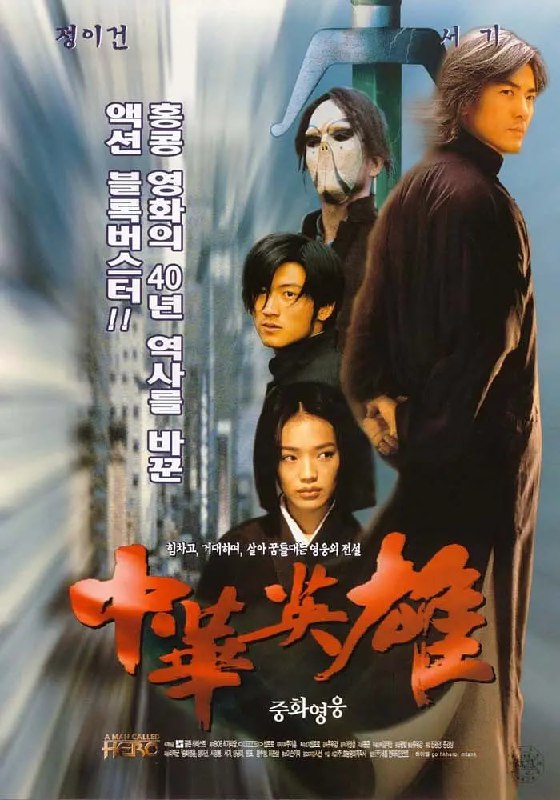 中华英雄 [WEB-MKV][国粤多音轨/中文字幕][1080P][郑伊健 / 杨恭如 / 谢霆锋]