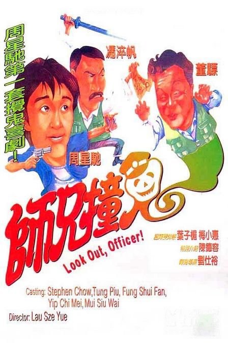师兄撞鬼 師兄撞鬼 (1990) 1080p bluray 【20.07GB】已刮削