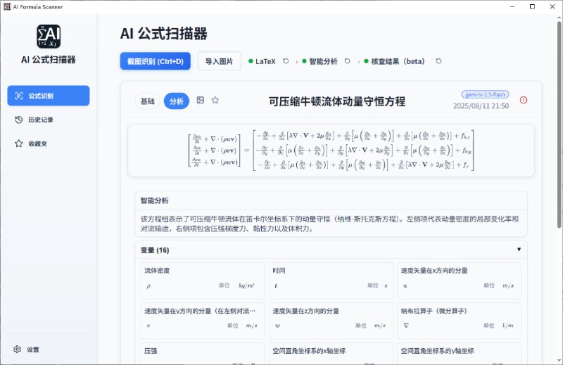AI Formula Scanner（AI的公式OCR识别） v0.1 电脑版