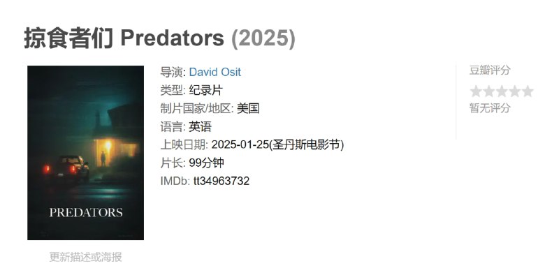 掠食者们 Predators (2025)