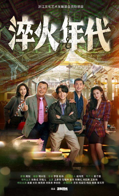 淬火年代 更至04/34集 [2025][4K]
