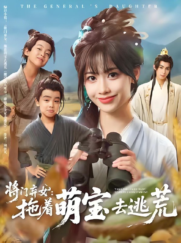 将门弃女拖着萌宝去逃荒 (78集) 吴思腾&康渝茜 | 短剧