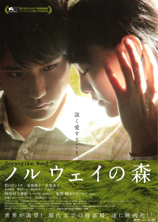 挪威的森林 ノルウェイの森 (2010) 1080p 原盘Remux 中文字幕 【18.50GB】已刮削
