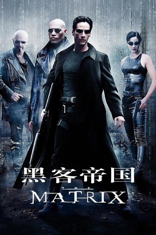 黑客帝国 The Matrix (1999)