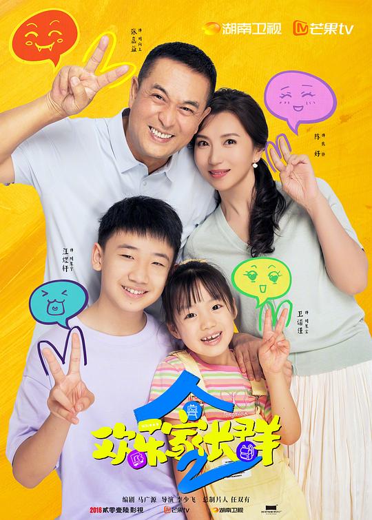 欢乐家长群2‎ (2025) 纯净 4K/2160P WEB-DL 中文字幕【4GB/集】更04集