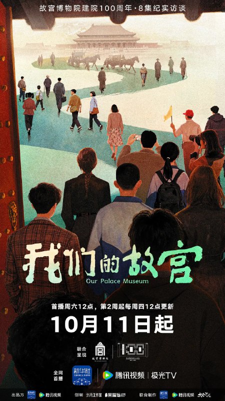 我们的故宫 (2025)