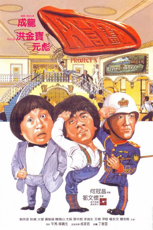 A计划 A計劃 (1983) 1080p 原盘Remux 中文字幕 【27.50GB】已刮削