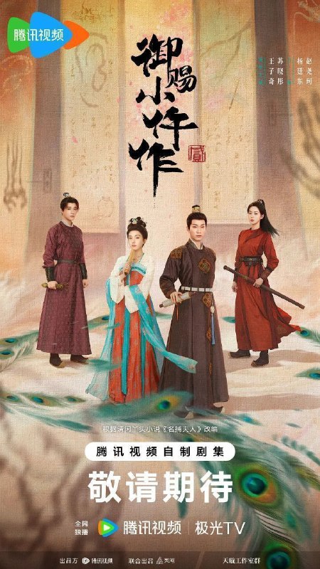 御赐小仵作2/御赐小仵作(2026)【更13集】【4K.HDR】【高码率】【内嵌简中】附第一季