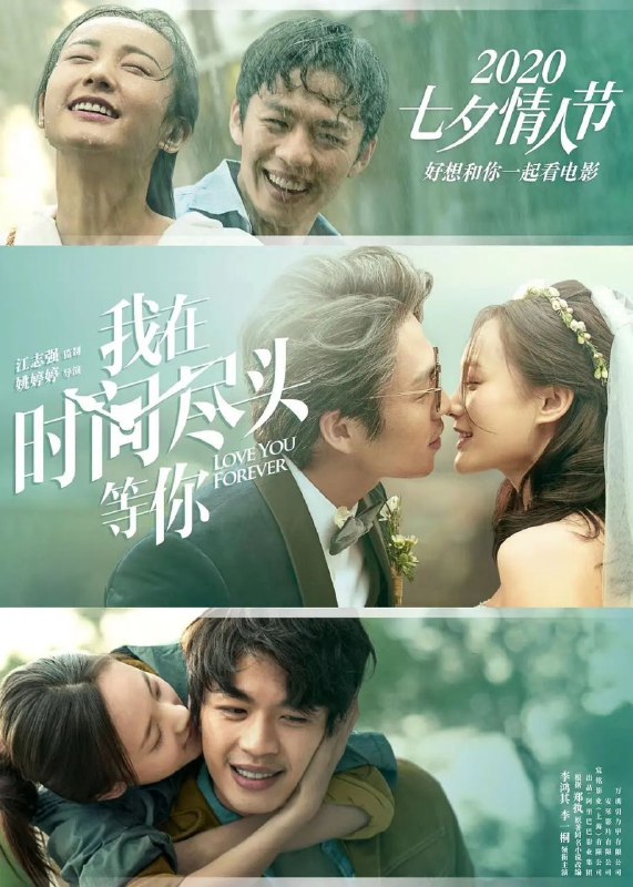 我在时间尽头等你(2020)【4K.HQ.高码率】【内嵌简中】【爱情/奇幻】【李一桐/范伟】