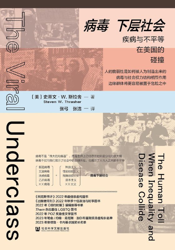 病毒下层社会 [人文社科] [电子书]