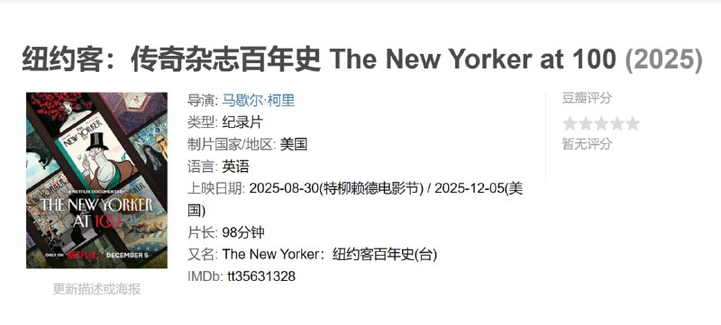 纽约客传奇杂志百年史 The New Yorker at 100 (2025)