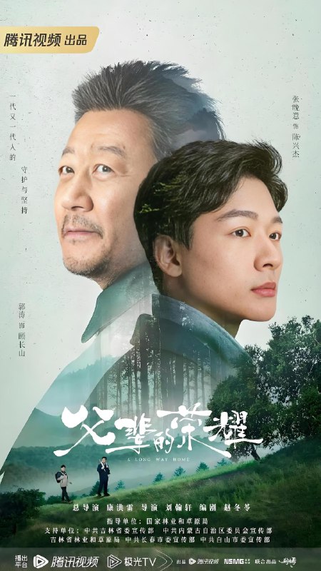 父辈的荣耀 (30集) 张晚意&郭涛 | 国产剧