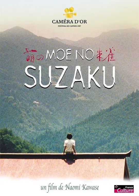 萌之朱雀 萌の朱雀 (1997)