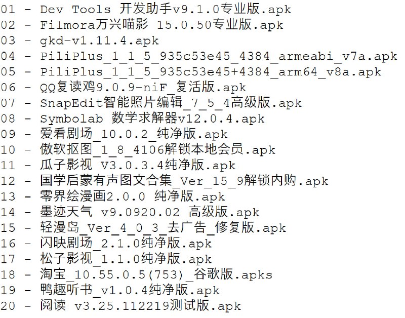 破解软件更新20251127期