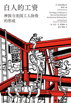 白人的工资 [人文社科]