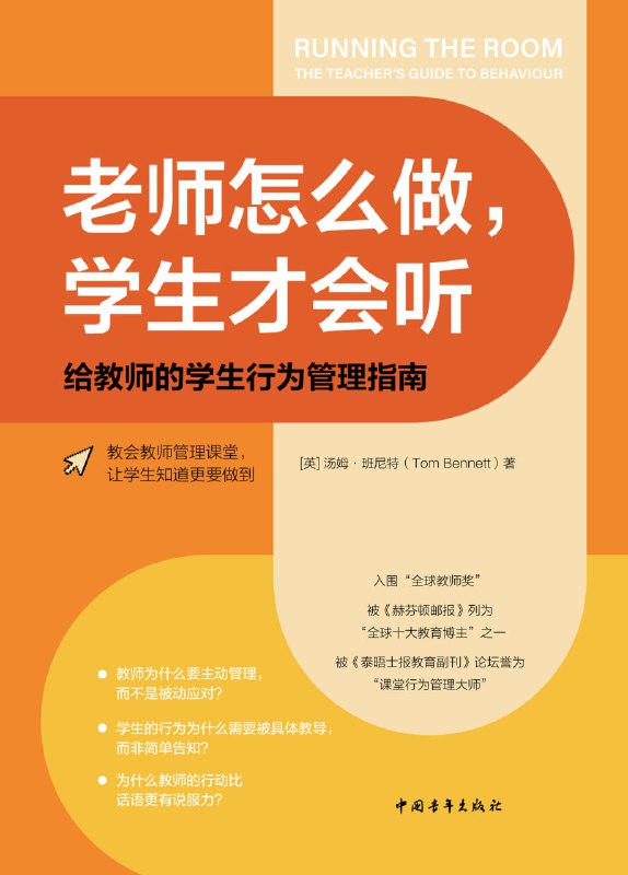 老师怎么做，学生才会听 [学习教育]