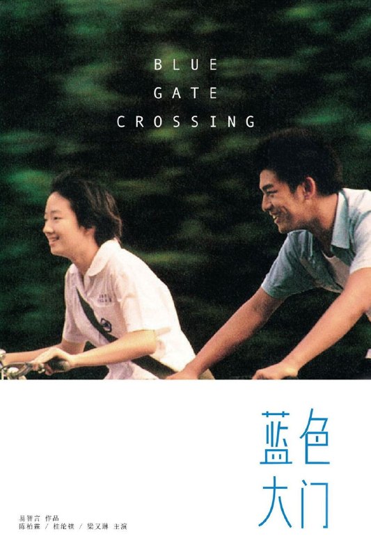 蓝色大门(2002)【BluRay.1080p】【内封简繁】【爱情/同性】【陈柏霖/桂纶镁】