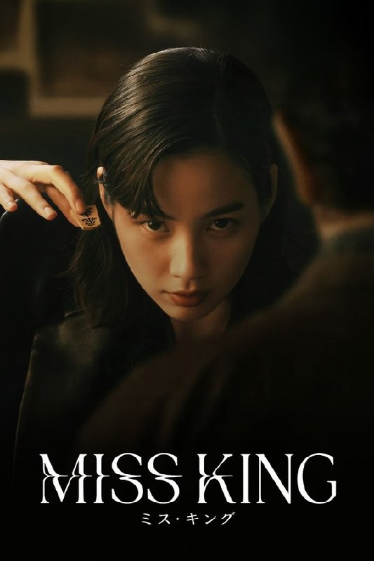 王将英雌 (2025) 更至第8集 1080P · SDR · 1.5GB/集 内封中字 已完结