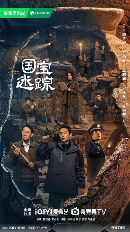 护宝寻踪 / 国宝迷踪 (2025) 4K EDR 高码率 更新EP08