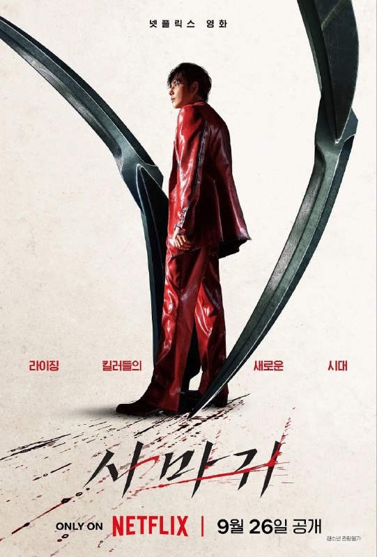 杀手螳螂（2025）【4K.HDR.高码率&1080p】【内封简中】【杜比全景声】【动作/犯罪】