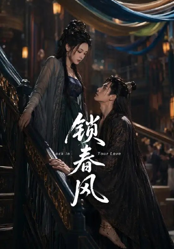锁春风(75集)AI短剧