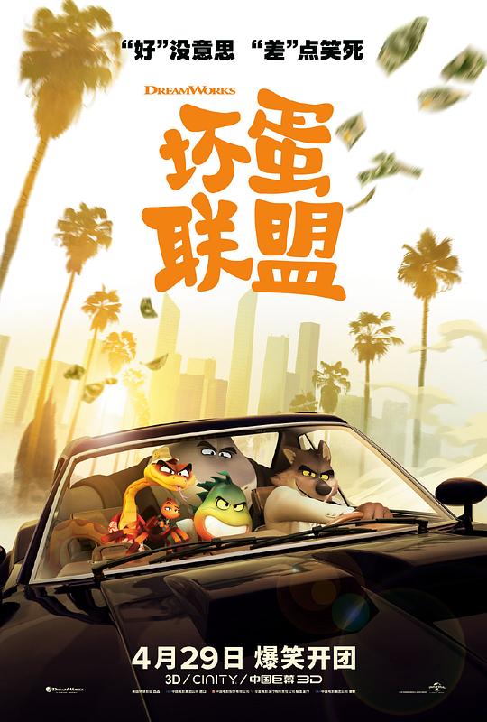 坏蛋联盟 The Bad Guys (2022) 4K/2160p 原盘Remux 中文字幕 【43.53GB】已刮削