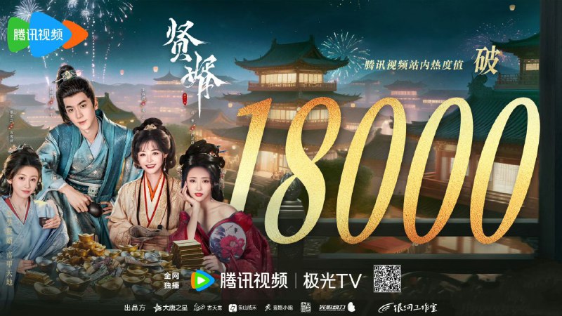 贤婿(2025)【4K 更新07】【国语中字】