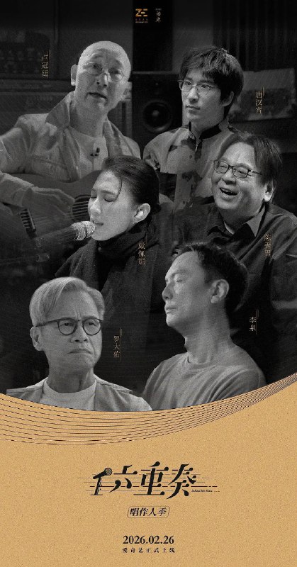 六重奏 第二季 音乐访谈 纪录片 更新 第2期 2026-03-12  卢冠廷(中) 《一生所爱》，那是我太太在写我的灵魂